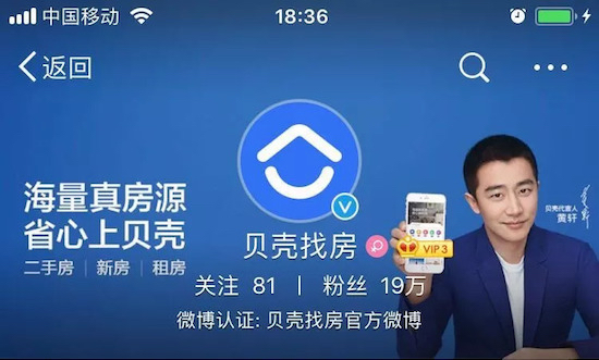 贝壳找房:携手黄轩,做好新平台的声量攻坚战
