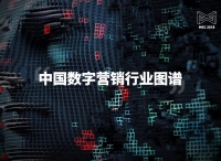 「执牛耳传媒」入选《中国数字营销生态图》