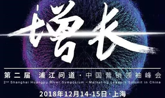 1200位市场人参会,传统与互联网企业的深度碰撞