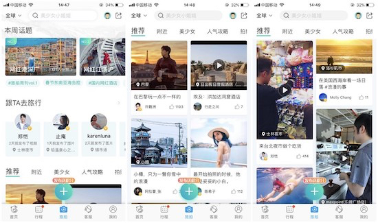 携程X学院奖:打造最in的旅游内容生态