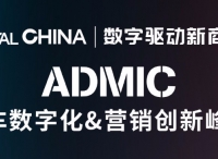 ADMIC演讲嘉宾确认：华晨汽车销售公司副总经理景瑶