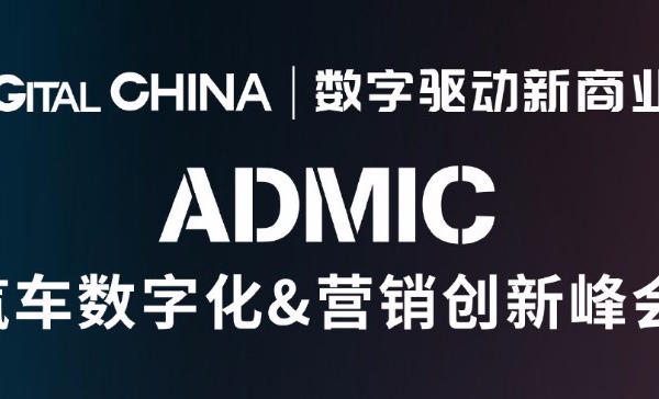 ADMIC演讲嘉宾确认:华晨汽车销售公司副总经理景瑶