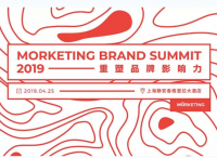 Morketing Brand Summit 2019品牌高峰会首批演讲嘉宾阵容公布