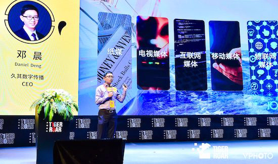久其数字传播CEO邓晨虎啸论坛演讲:让品牌与用户更亲密