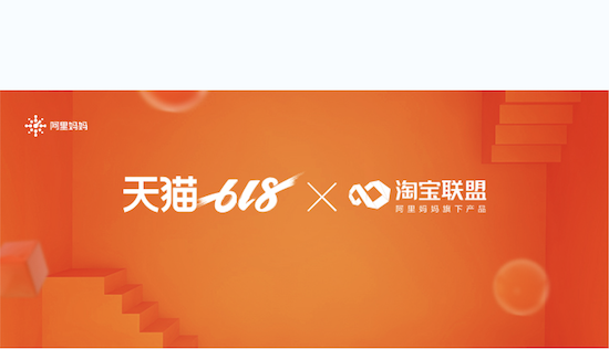 超一万品牌参与,达人单人带货超1亿,淘宝联盟的商业带货王国