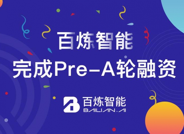 百炼智能获5000万元Pre-A轮融资,深耕智能获客赛道