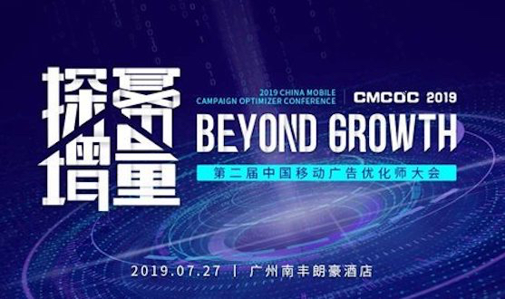 聚集用户增长之道,这场顶尖广告行业会议为你破局流量运营