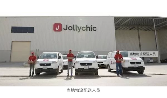 Jollychic新获中东科技巨头6500万美元C+轮战略投资