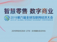 2018-2019年度「互联网经济大奖」榜单揭晓