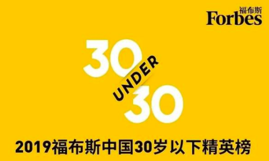 久其数字传播CEO邓晨获选福布斯中国30岁以下精英榜