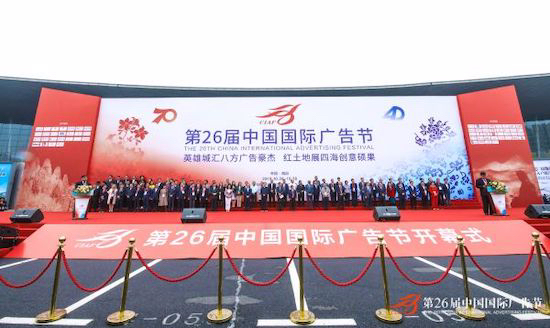 英雄城汇八方广告豪杰,红土地展四海创意硕果 ——第26届中国国际广告节在南昌开幕