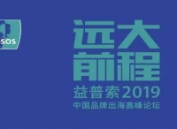 12月5日【深圳】中国品牌出海前程远大，齐聚共策远大前程