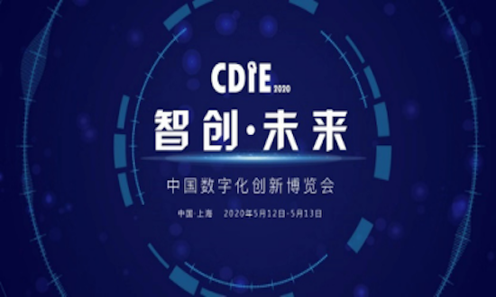 数字中国-智创未来!中国数字化创新博览会CDIE 2020震撼来袭!