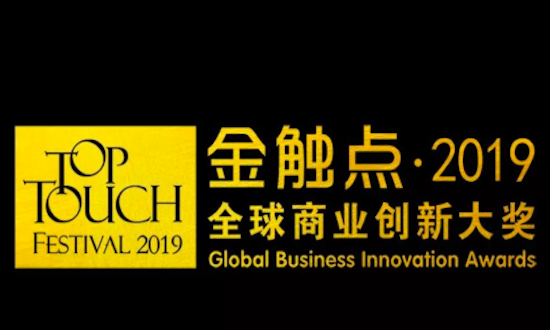 2019金触点圆满结束,演讲干货拿走不谢!(内附获奖名单)