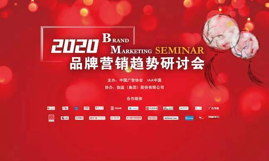 国潮、出海、新消费,2020品牌营销新的“关键词”