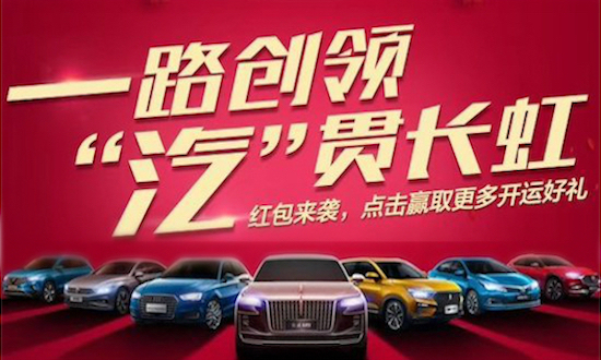 中国一汽与阿里巴巴战略合作 春节营销先下一城
