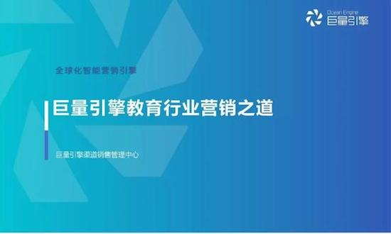 巨量引擎教育行业营销之道