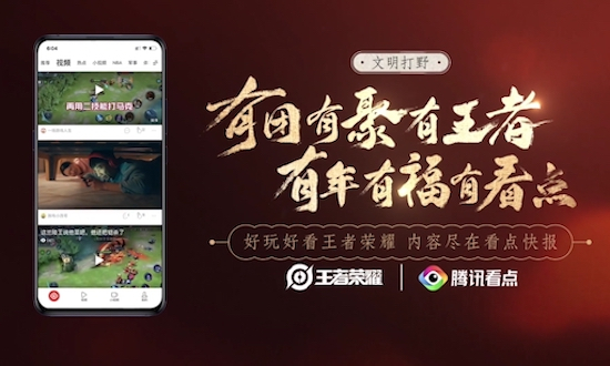 鼠年春节营销战,腾讯看点“四大营销策略”如何实现高点击?