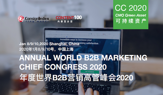第十七届跨盈世界B2B营销高管峰会2020圆满结束