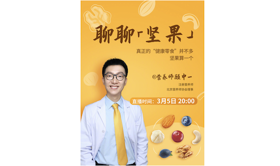 一天一场淘宝直播,洽洽食品天猫店业绩10天超去年一个月