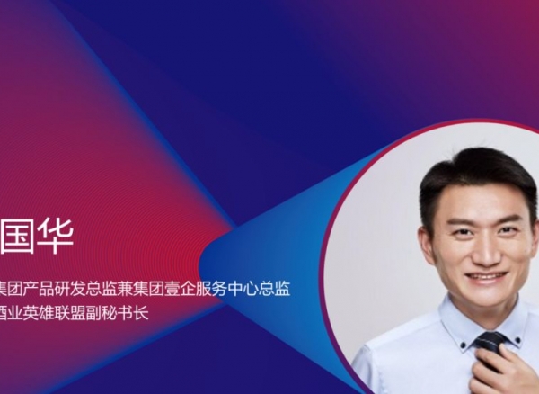 舒国华:疫情后,酒行业的线上业务该怎么做?