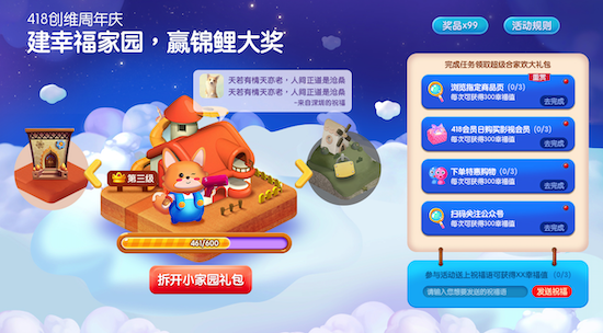 酷开网络418周年庆,创建幸福家园赢锦鲤大奖