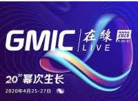 首日500万人在线！GMIC在线2020开幕，聚焦抗疫之后肆意生长！