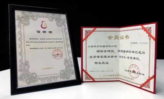 久其数字传播助力母婴行业营销升级,数字化营销专委会正式成立