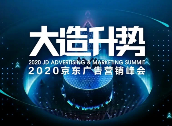 电商营销新增长的利器!京东营销360全渠道战略再升级