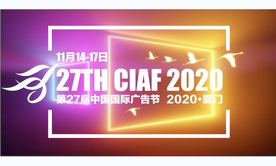 『CIAF预告』 | 2020厦门中国国际广告节日程安排新鲜出炉!