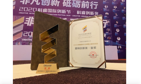 顺鑫×薇娅直播带货造爆款,久其数字传播斩获2020科睿奖金奖