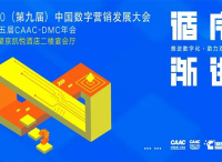 11.28北京丨2020中国数字营销发展大会议程公布&报名开启