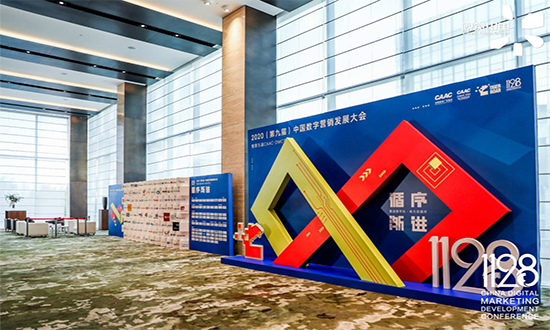 2020中国数字营销发展大会圆满落幕，暨第十二届虎啸奖征赛全面开启，欢迎来撩！2