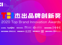2020年度TBI杰出品牌创新奖获奖公布，数时代创新人物还看今朝！