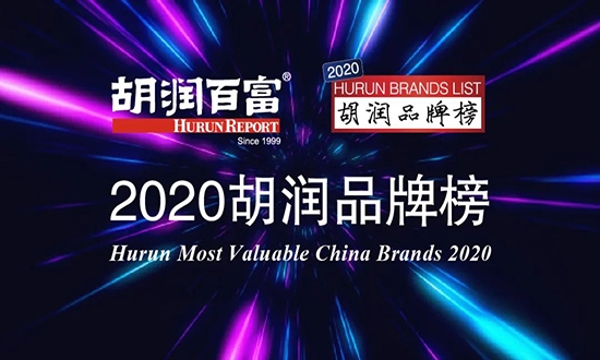 2020胡润品牌榜：贵州茅台登顶，天猫第二
