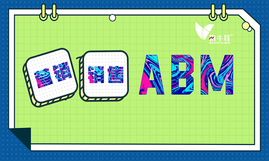 ABM2021:如果营销不谈销售,那将是危险信号!