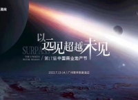 坐标-广州丨第17届商业地产节7月开幕