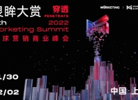 官宣：灵眸大赏7th Morketing Summit 2022将于11.30-12.2正式举办！