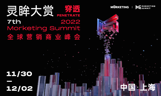 官宣：灵眸大赏7th Morketing Summit 2022将于11.30-12.2正式举办！
