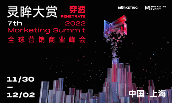 官宣:灵眸大赏7th Morketing Summit 2022将于11.30-12.2正式举办!