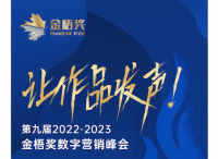 2023年金梧奖案例征集 | 还剩4周，你申报了么？