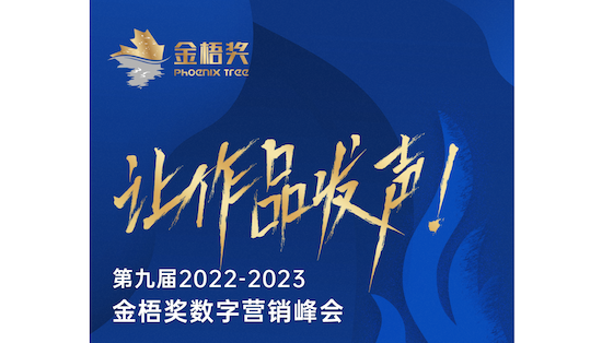 2023年金梧奖案例征集 | 还剩4周,你申报了么?