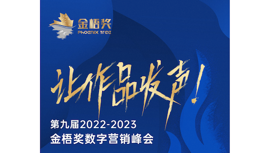 2023年金梧奖案例征集 | 还剩4周，你申报了么？