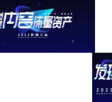2023新榜大会完整议程全剧透！