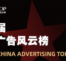 第九届中国广告风云榜案例征集正式启动！