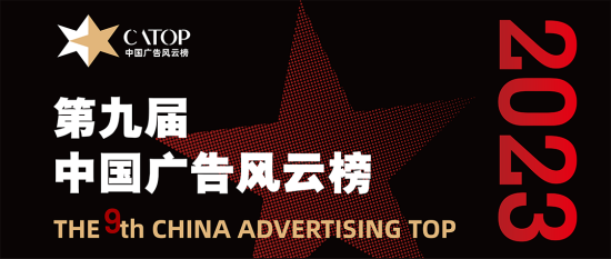 第九届中国广告风云榜案例征集正式启动!