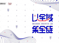 「以全域·策全链」2024第五届媒介力学论坛成功举办