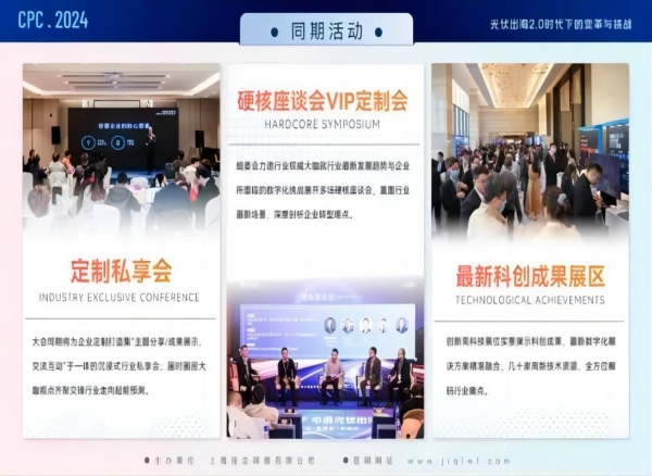 数字新能·光启未来,2024中国光伏数字化论坛盛大开幕