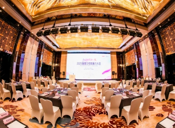 热爱让“她力量”无限进阶，2025璀璨女性影响力大会北京圆满举办