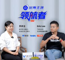 出海主场·领航者｜Taboola 大中华区副总裁 Eric Lee：助力广告主实现“可衡量的转化”